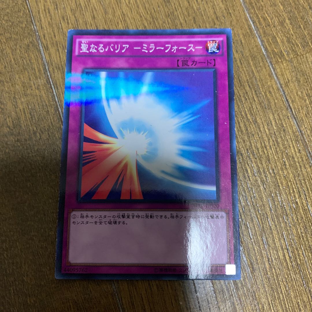 聖なるバリア　ミラーフォース