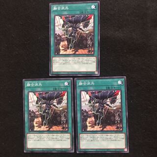 融合派兵 ノーマル　遊戯王　【まりも】