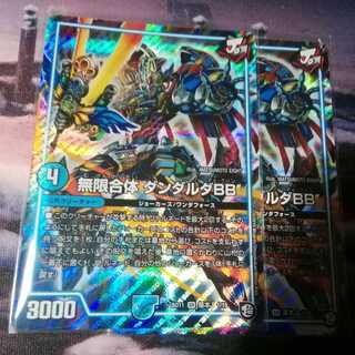 フンバルさん　４枚　ザパンプ　４枚　無限合体ダンダルダ２枚