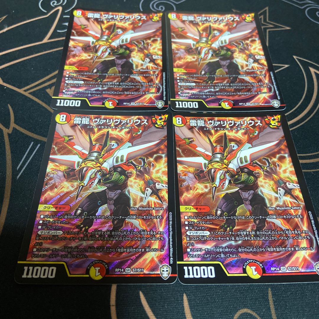 雷龍 ヴァリヴァリウス 4枚