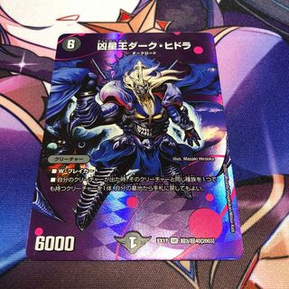 凶星王ダーク・ヒドラ