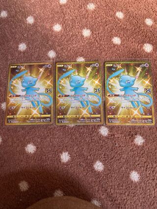 ミュウ　UR 3枚　25th anniversary collection