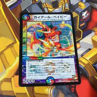 ガイアールベイビー