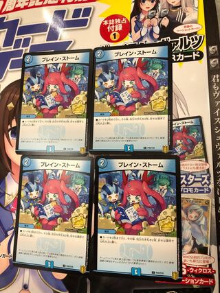 翌日配送　ブレインストーム　プロモ　4枚　デュエルマスターズ