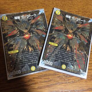 煌龍サッヴァーク