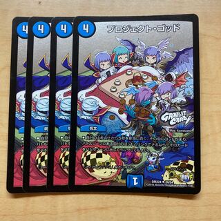 プロジェクト・ゴッド