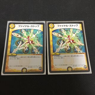 ファイナル・ストップ