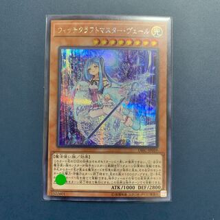 ウィッチクラフトマスター・ヴェール【シークレット】