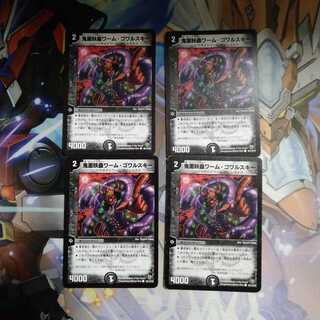 鬼面妖蟲ワーム・ゴワルスキー