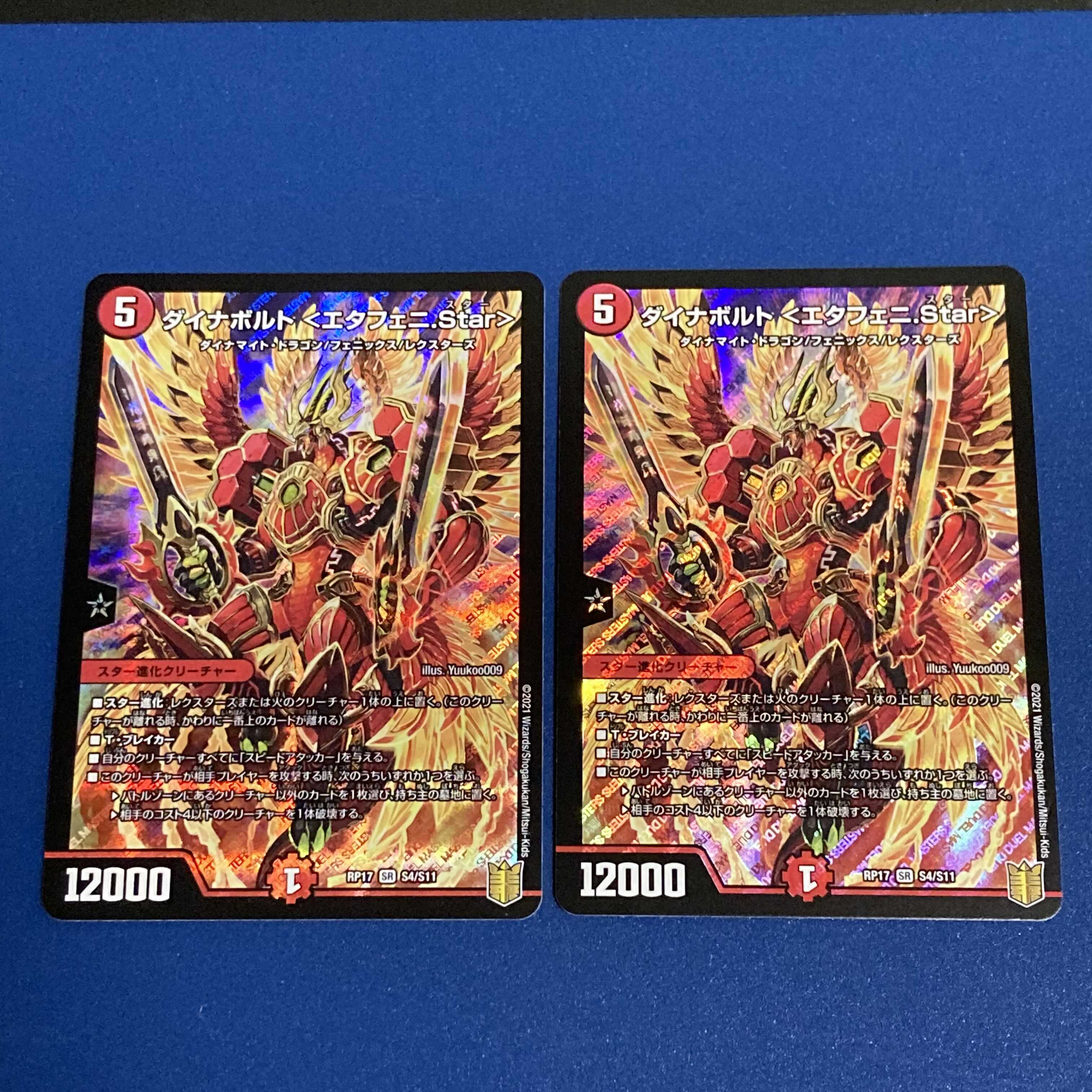 ダイナボルト <エタフェニ.Star> SR