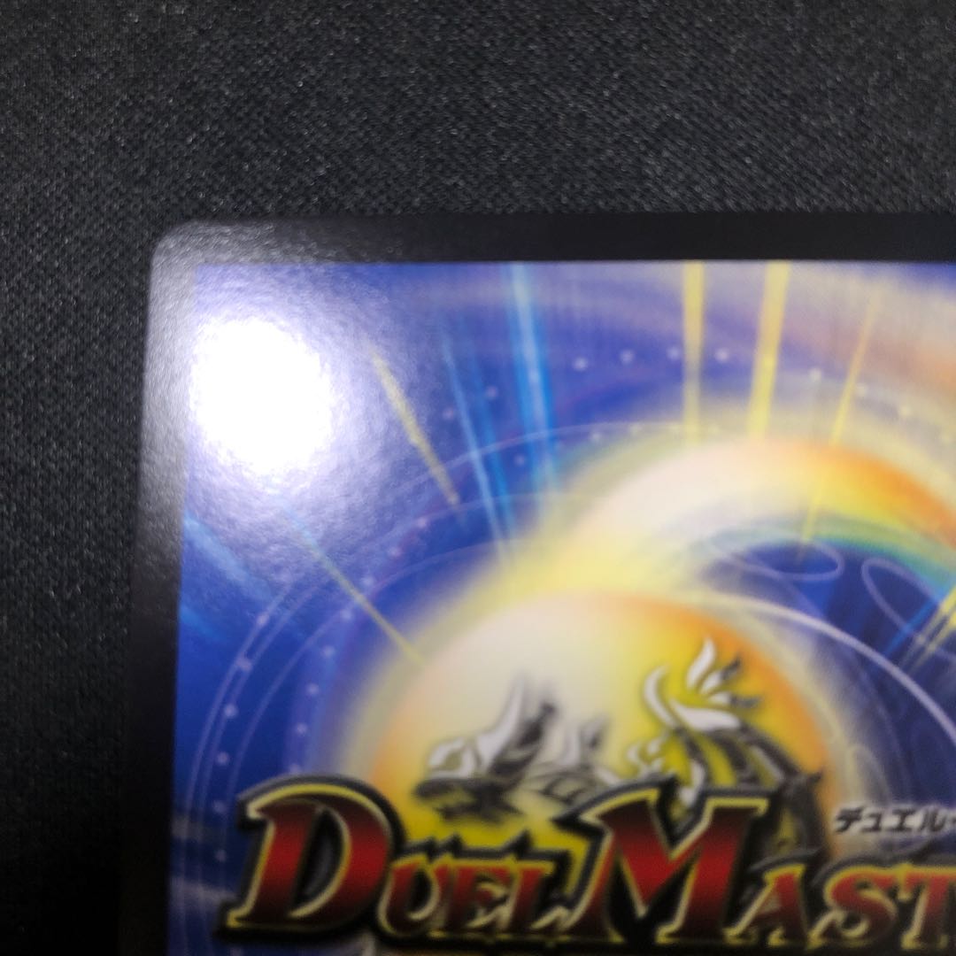 ボルシャック・ドギラゴン　CS優勝プロモ