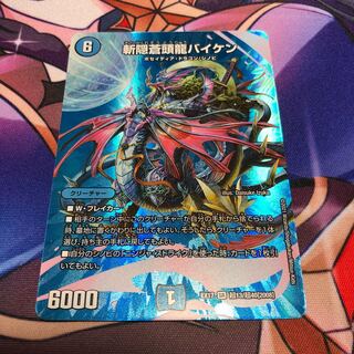 斬隠蒼頭龍バイケン