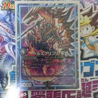 ヘルエグリゴリｰ零式