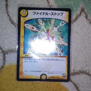 ファイナル・ストップ