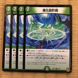 進化設計図　4枚