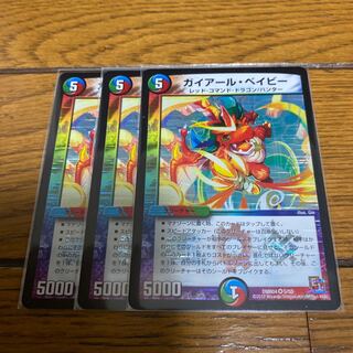 ガイアール・ベイビー