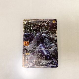 ポケモン　25th ANNIVERSARY プロモ　ゼクロム