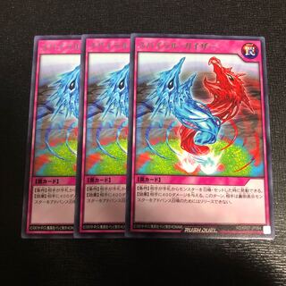 スパイラル・ガイザー 3枚セット