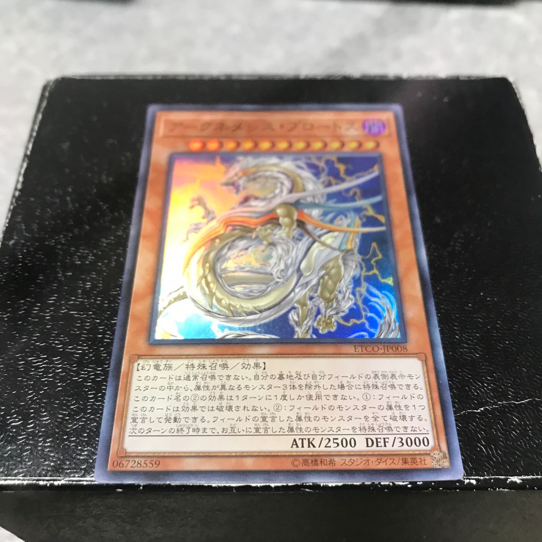 アークネメシス・プロートス スーパーレア