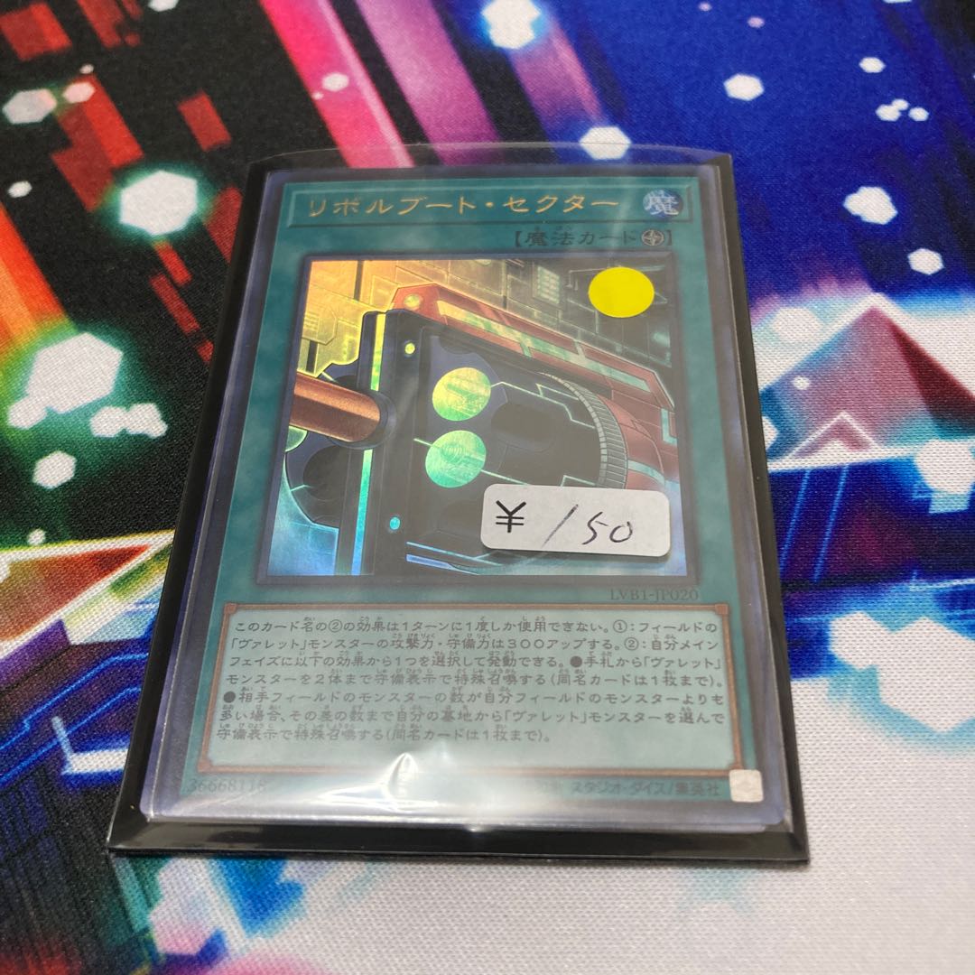 リボルブート・セクター ウルトラレア 1枚