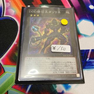 DDD磐石王ダリウス スーパーレア　1枚　特価品