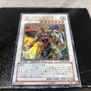 霞の谷の雷神鬼 ウルトラレア