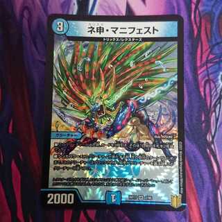 ネ申・マニフェスト