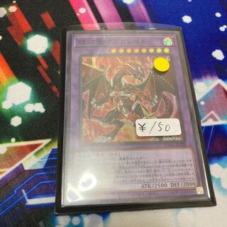 赫灼竜マスカレイド スーパーレア　1枚