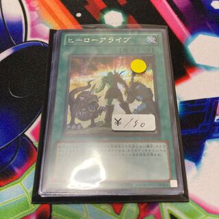 ヒーローアライブ シークレットレア　1枚　特価品