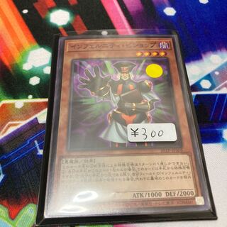 インフェルニティ・ビショップ　ノーマル　1枚