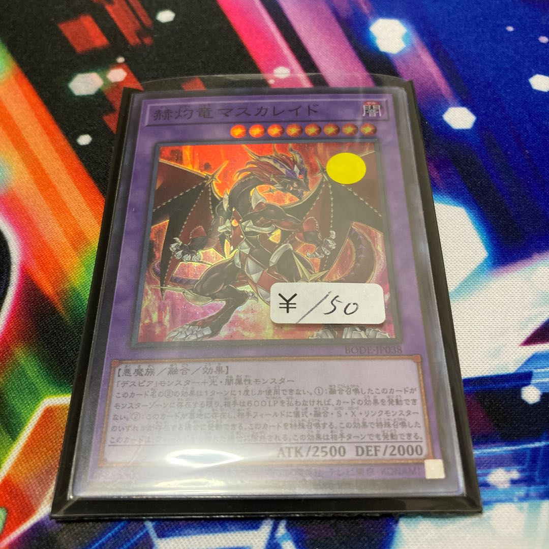 赫灼竜マスカレイド スーパーレア 1枚 特価品