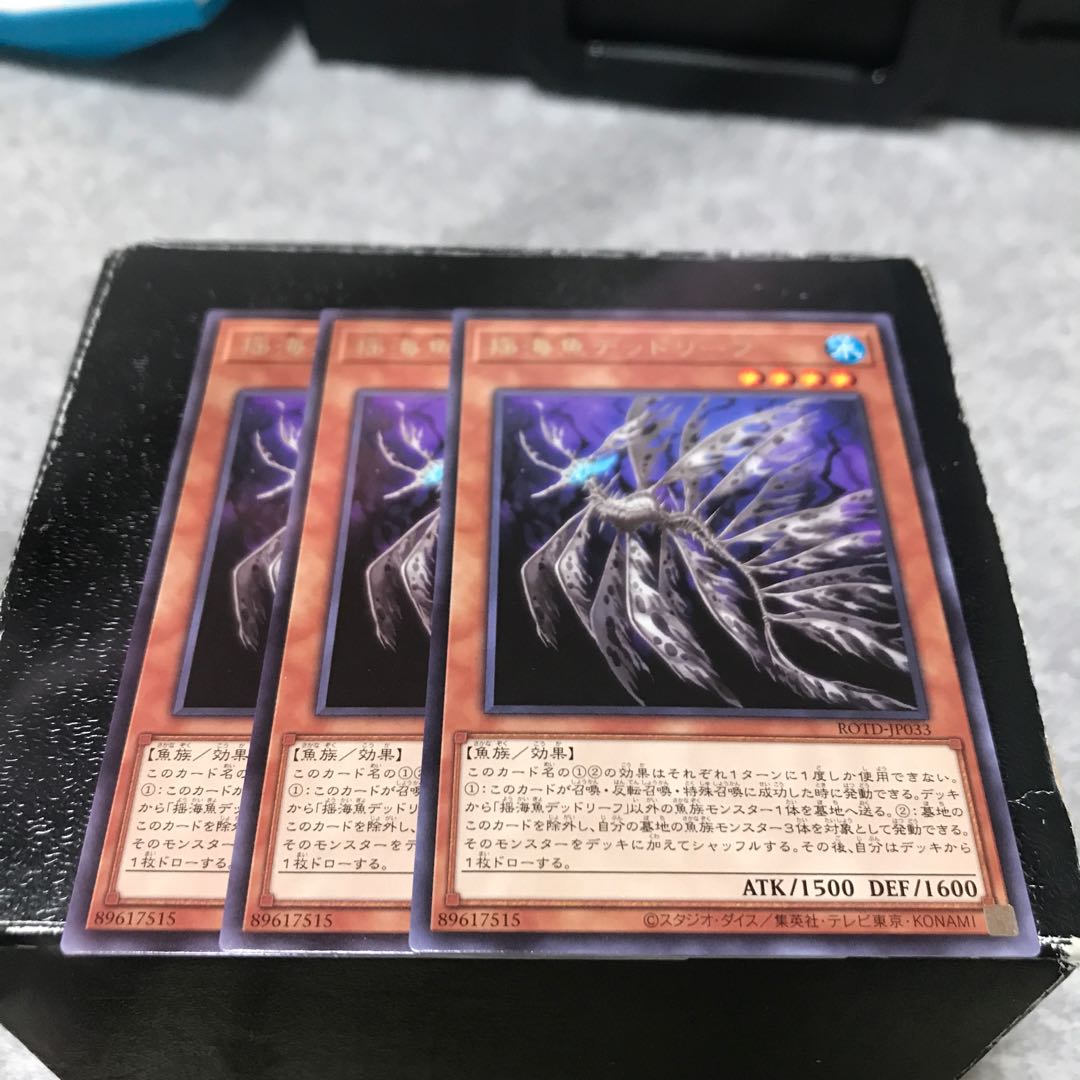 揺海魚デッドリーフ レア3枚