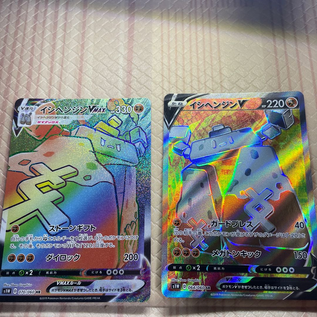 イシヘンジンV SR・VMAX HR