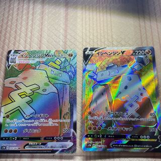 イシヘンジンV SR･VMAX HR