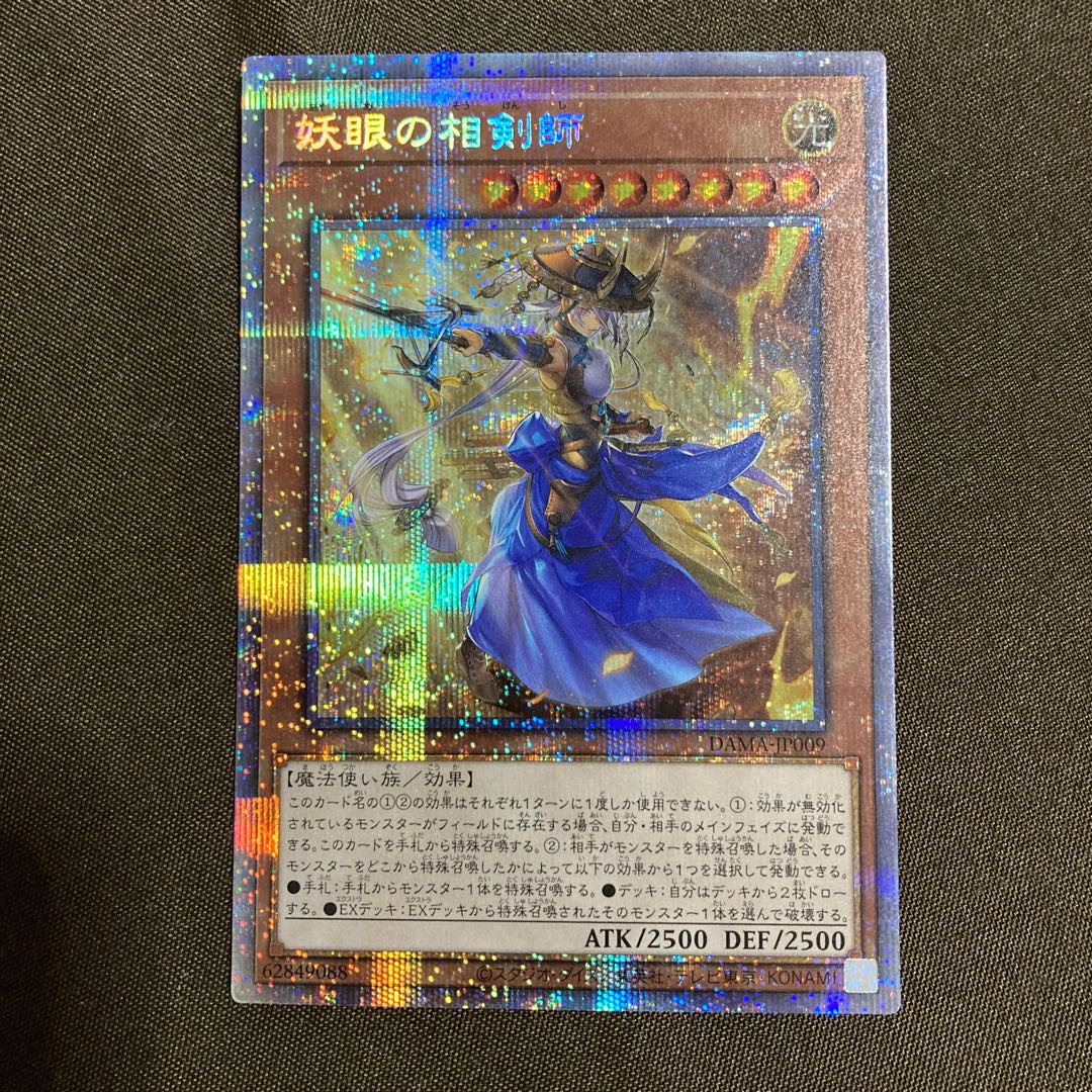 妖眼の相剣師 プリズマティックシークレットレア