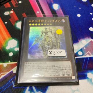 宵星の機神ディンギルス ウルトラレア　1枚