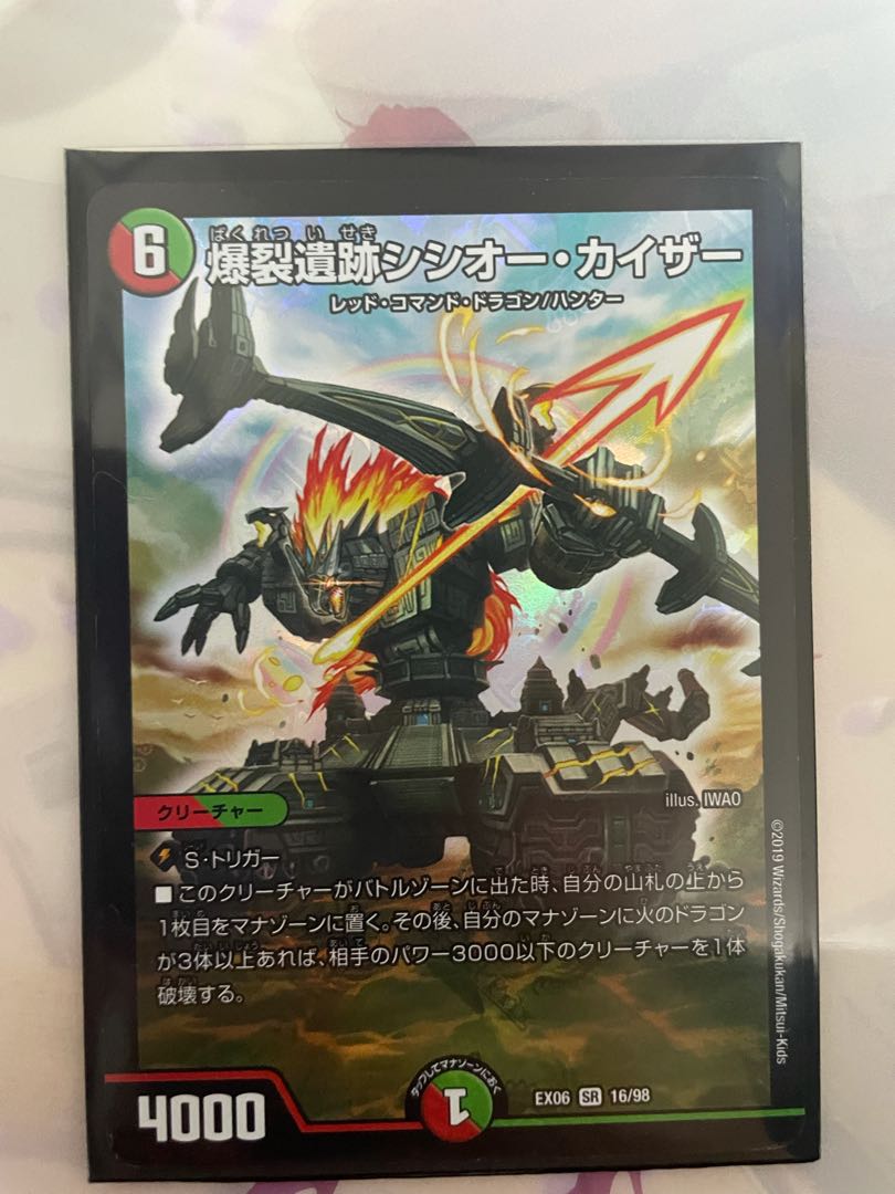 爆裂遺跡シシオー・カイザー SR