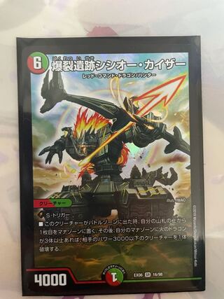 爆裂遺跡シシオー・カイザー SR