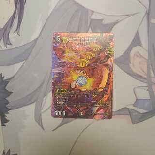 One king, two lives, three eyes