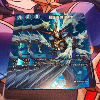 龍脈術 落城の計