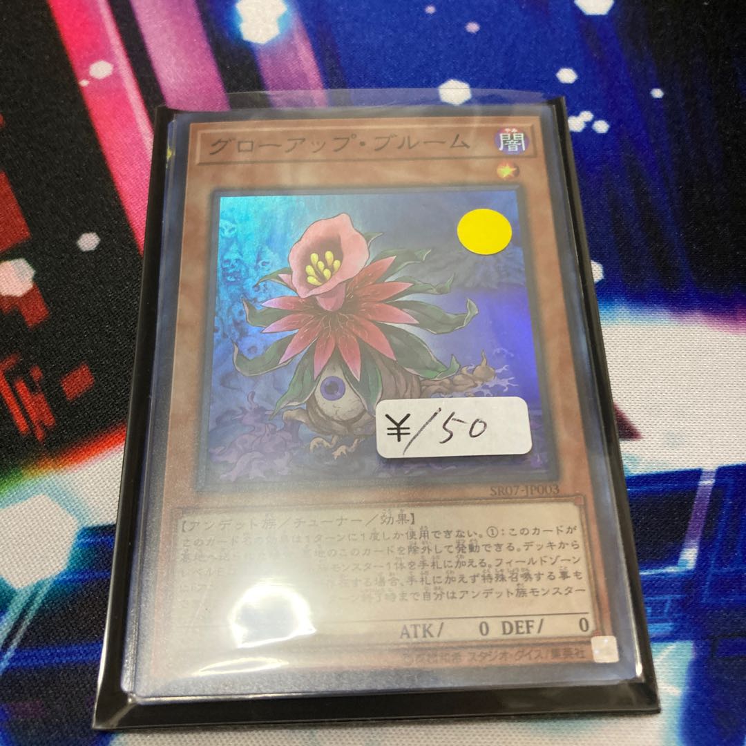 グローアップ・ブルーム スーパーレア 1枚特価品