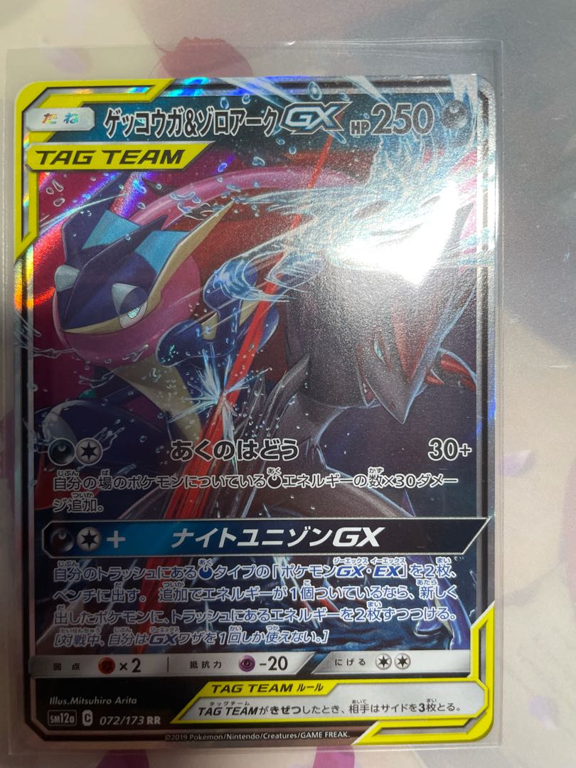 ゲッコウガ&ゾロアークGX RR