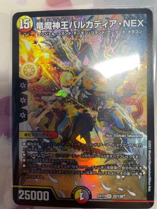 竜魔神王バルカディア・NEX SR
