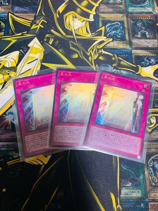 遊戯王　真の光　ウルトラ　