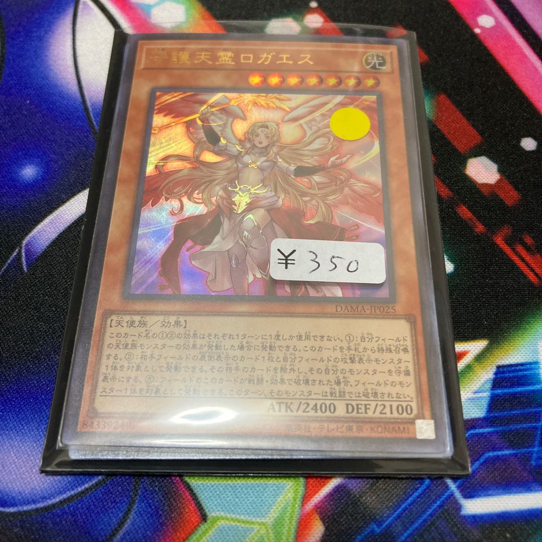 守護天霊ロガエス ウルトラレア 1枚