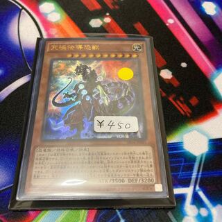 究極伝導恐獣 ウルトラレア　1枚