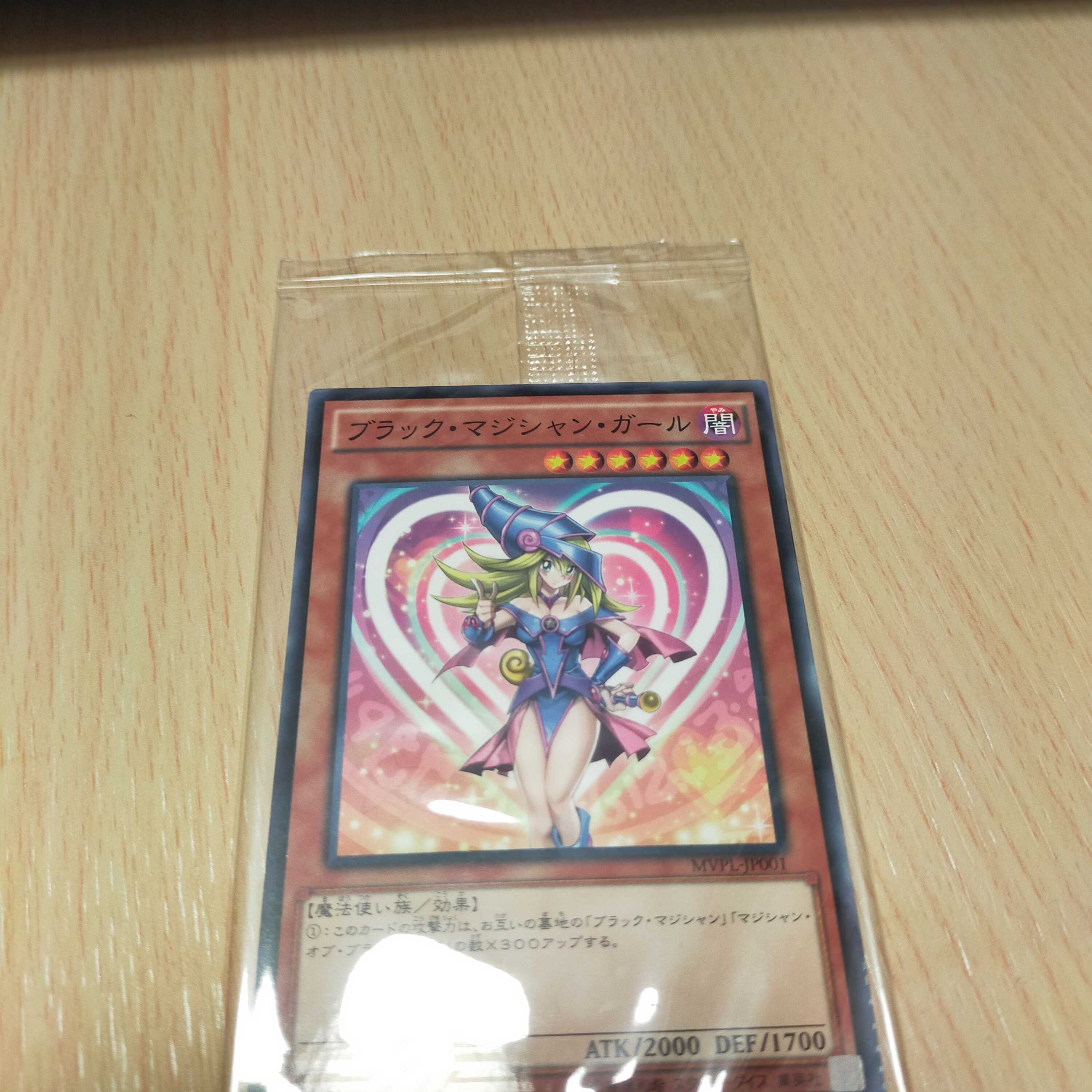 ブラックマジシャンガールKC未開封