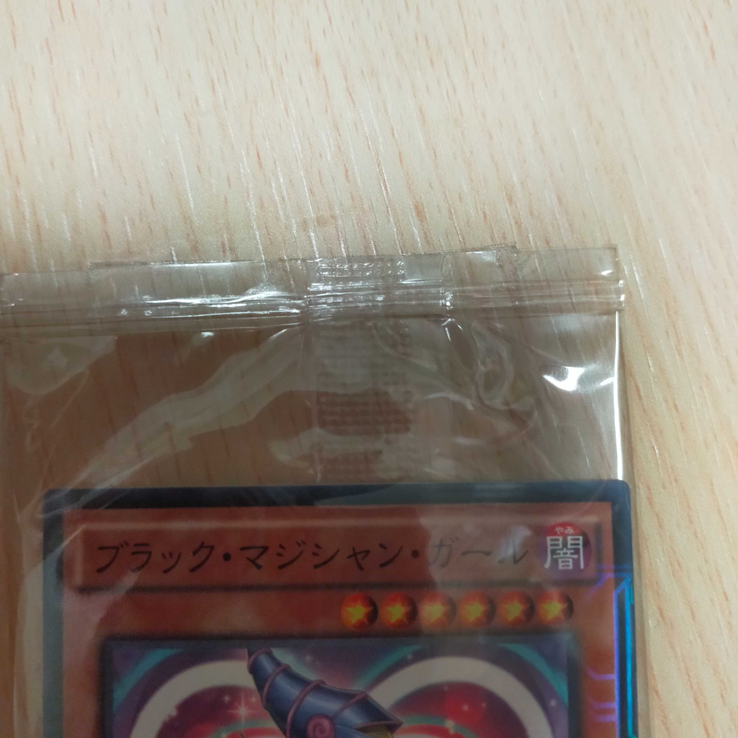 ブラックマジシャンガールKC未開封