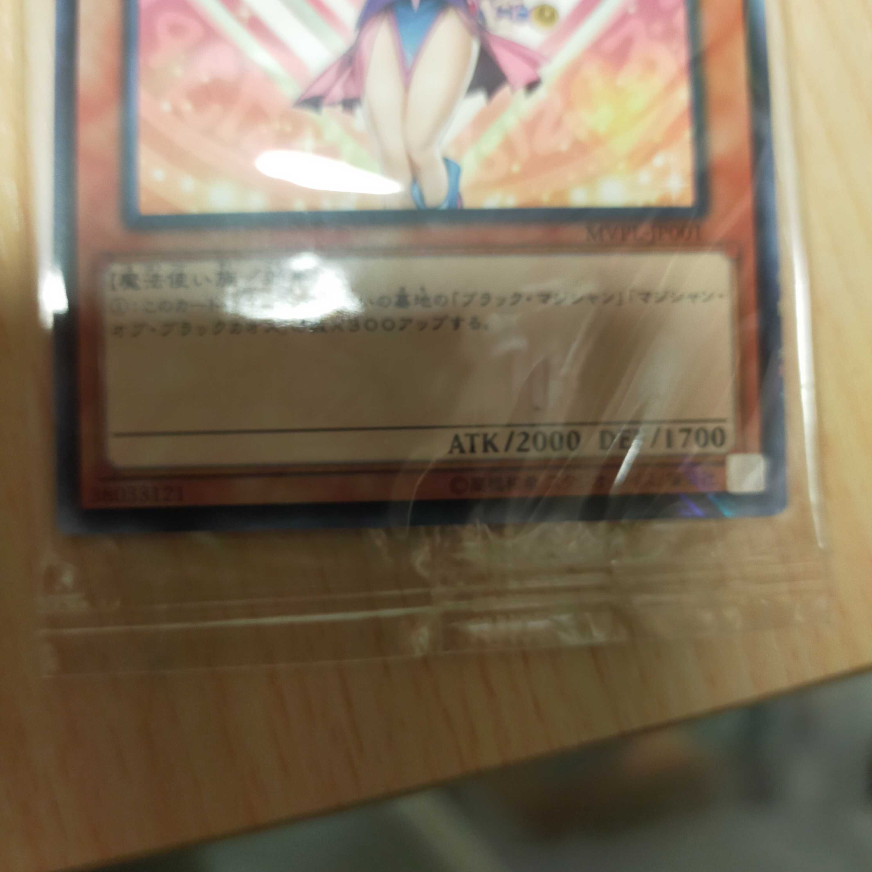 ブラックマジシャンガールKC未開封