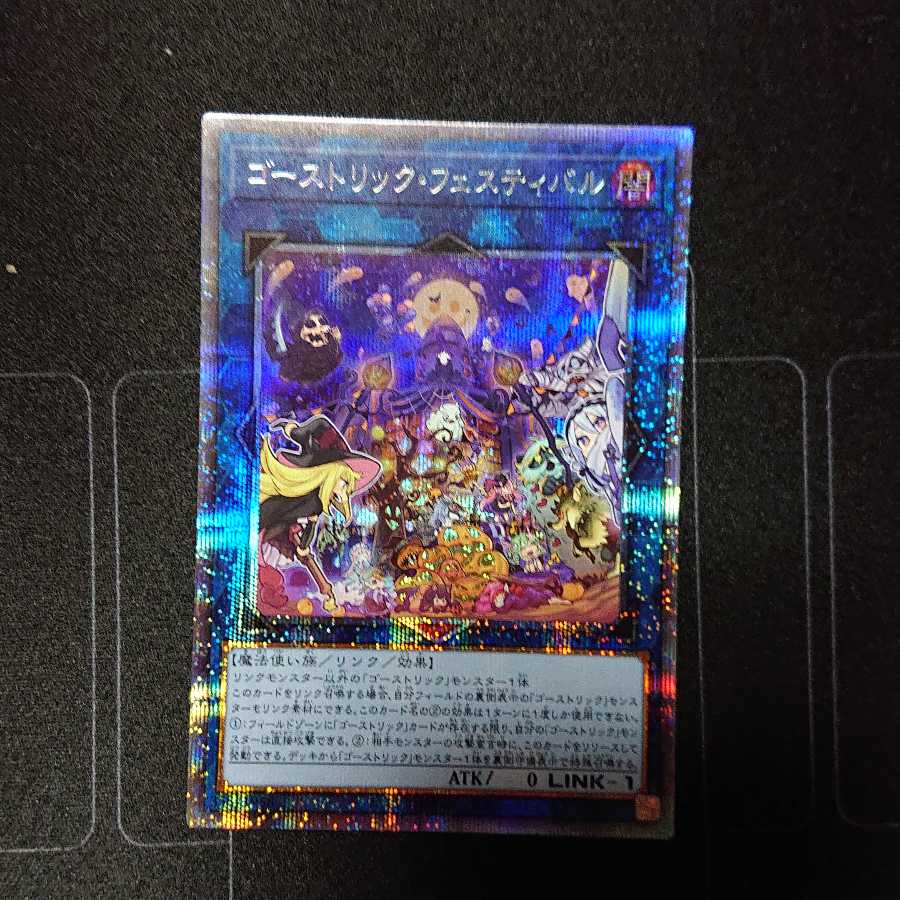 ゴーストリック・フェスティバル プリズマティックシークレットレア